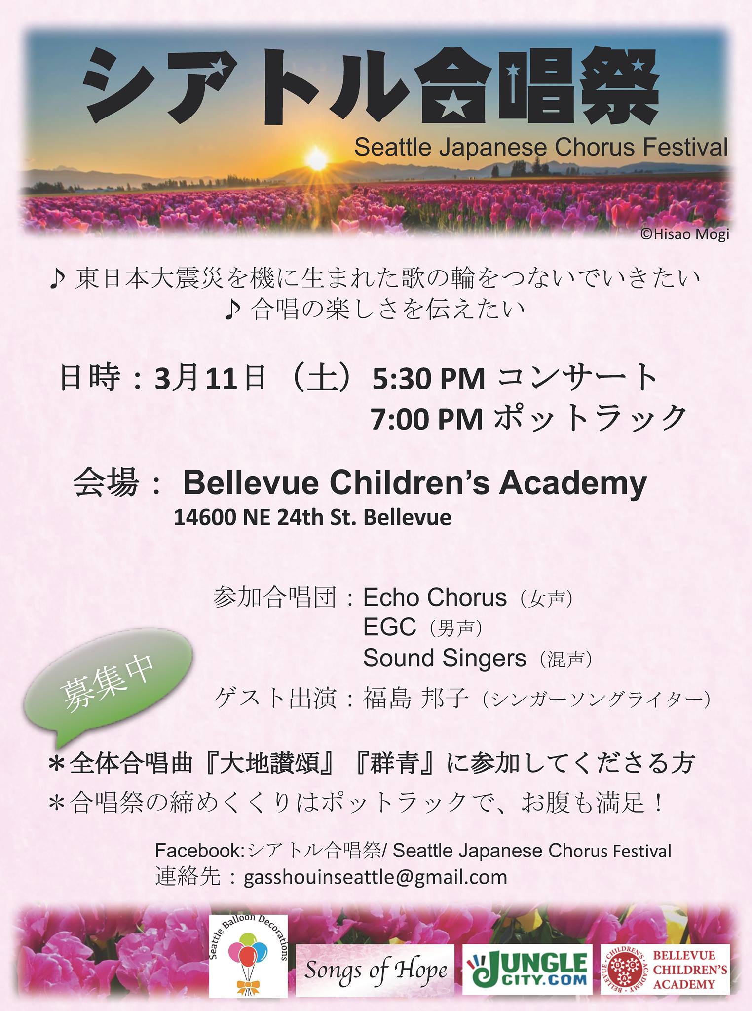 Japanese Poster for Seattle Japanese Chorus Festival